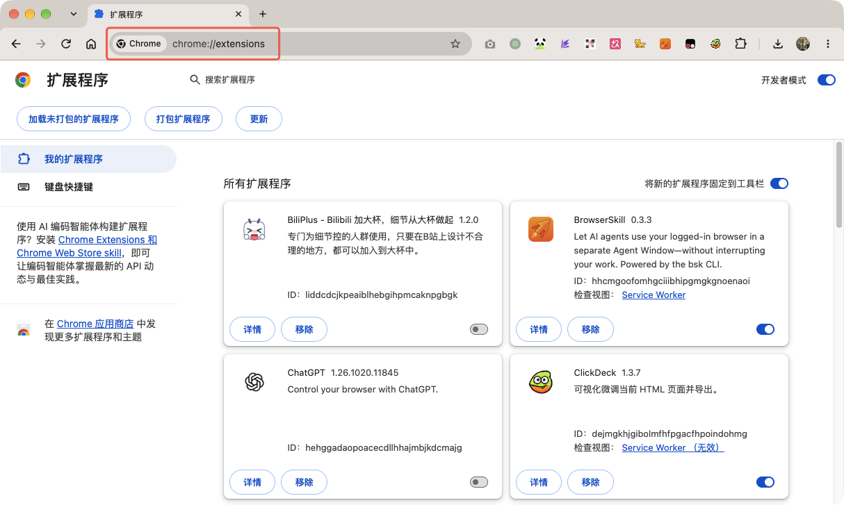 chrome://extensions 扩展管理页面
