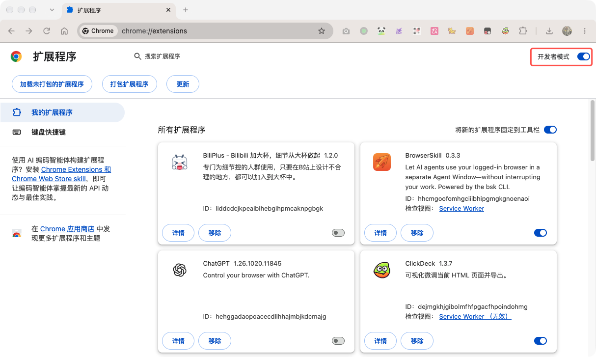 开发者模式开关特写