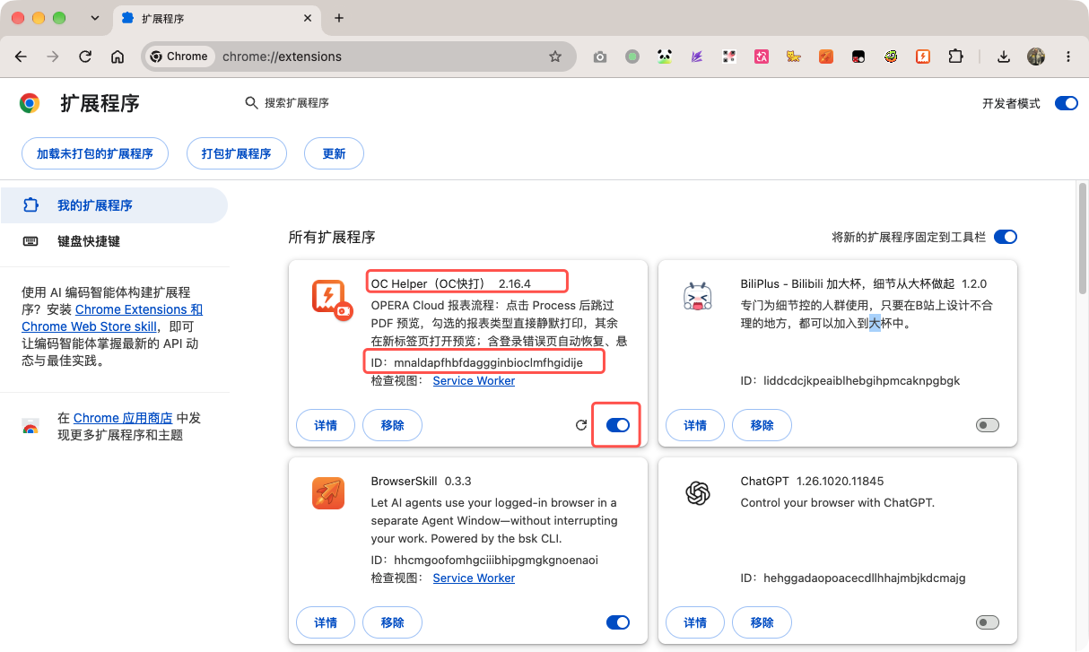 OC Helper 扩展卡片