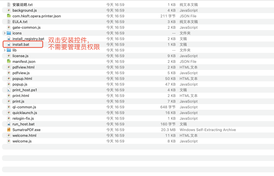 install.bat 运行完成窗口